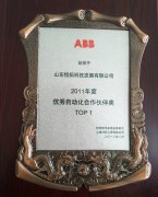 ABB优秀自动化合作伙伴奖